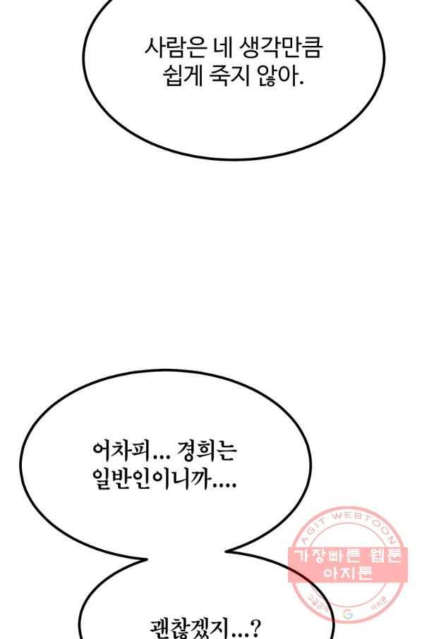 킬러5 66화 10