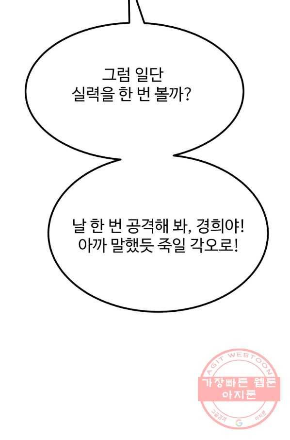 킬러5 66화 12