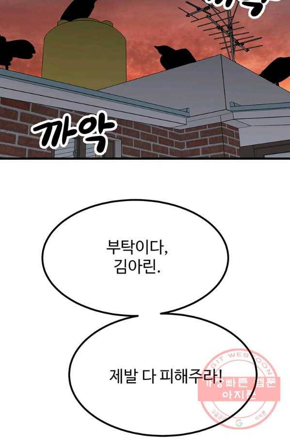 킬러5 66화 14