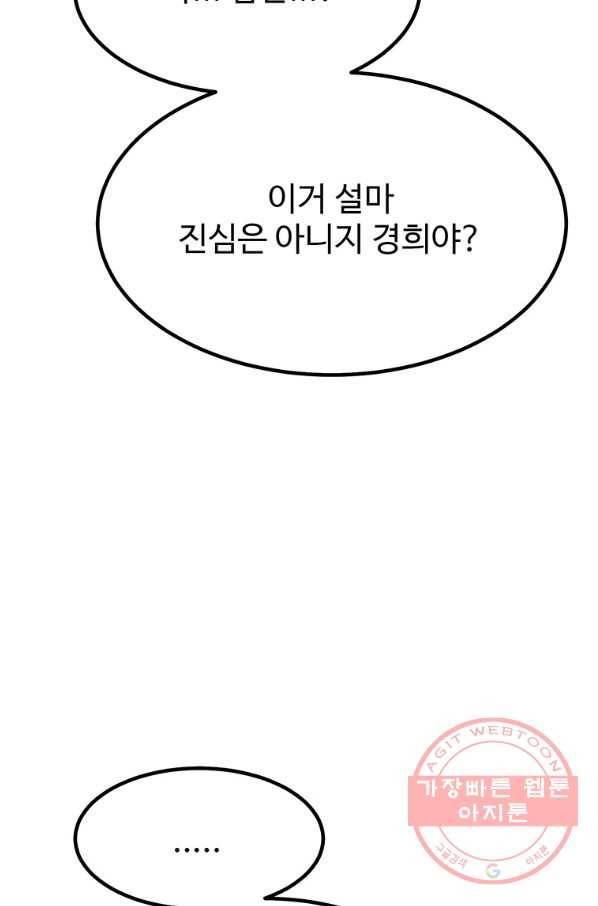 킬러5 66화 20