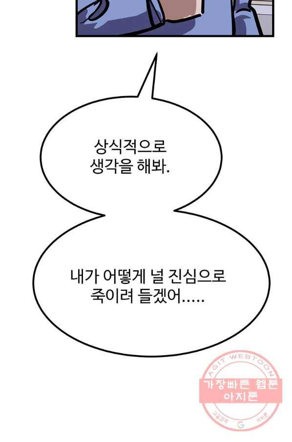 킬러5 66화 22