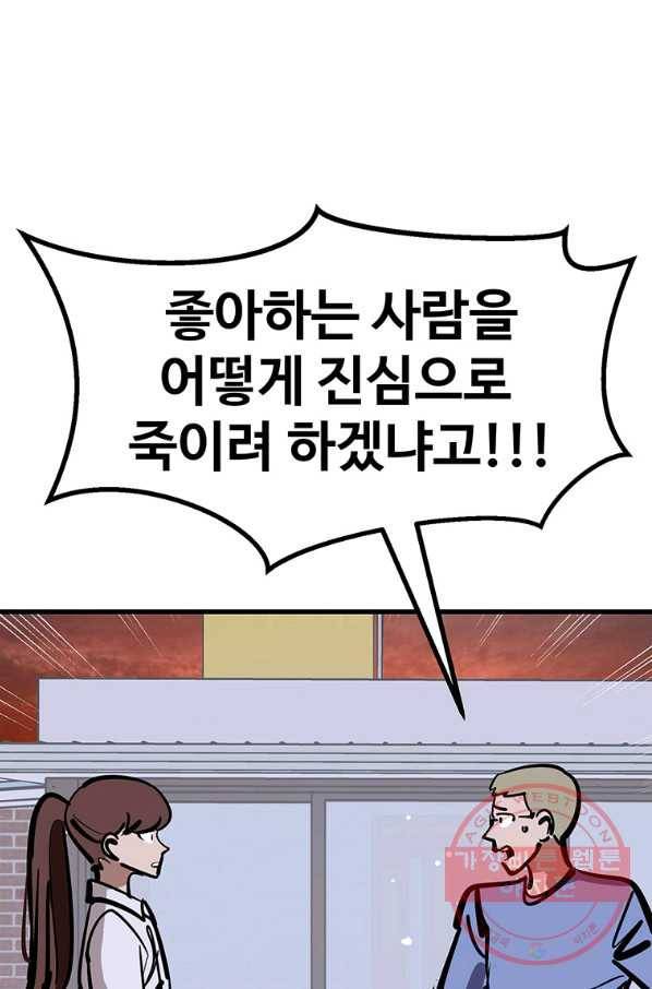 킬러5 66화 23