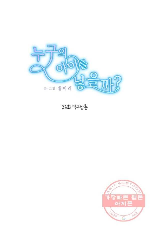 누구의 아이를 낳을까 23화 덕구삼촌 1