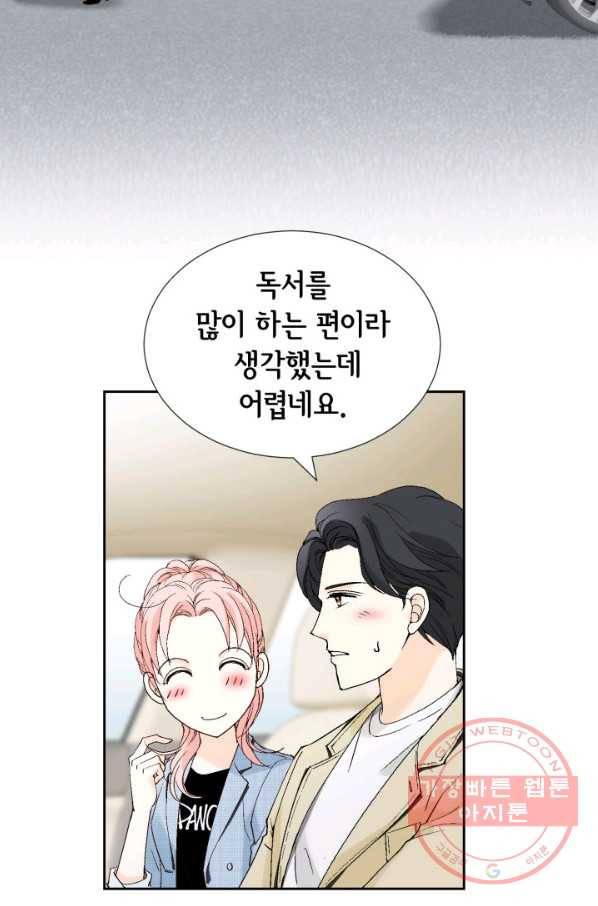 누구의 아이를 낳을까 23화 덕구삼촌 3
