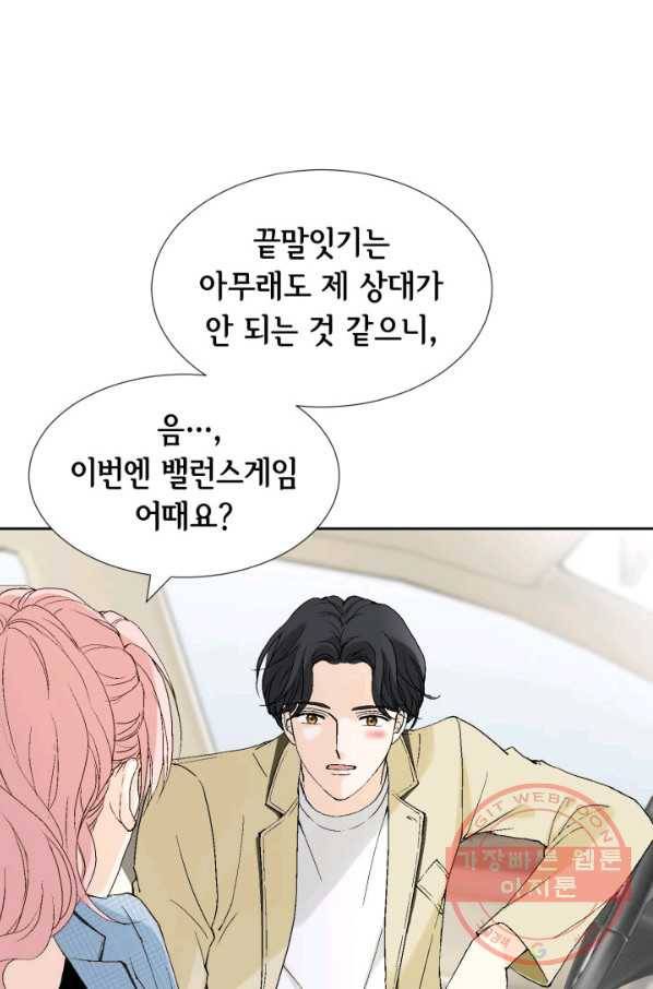 누구의 아이를 낳을까 23화 덕구삼촌 4
