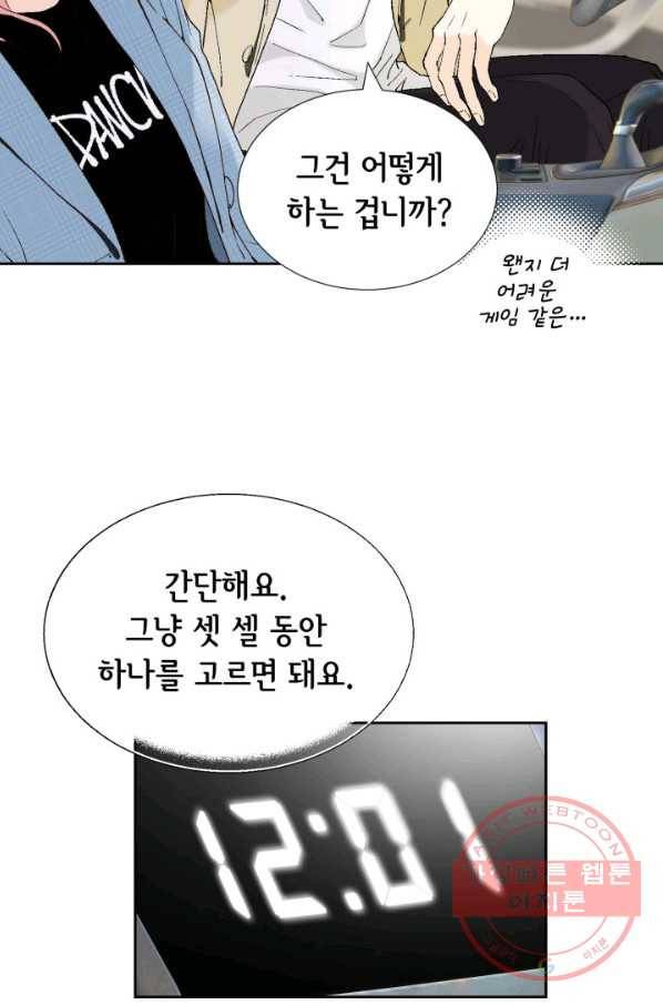 누구의 아이를 낳을까 23화 덕구삼촌 5