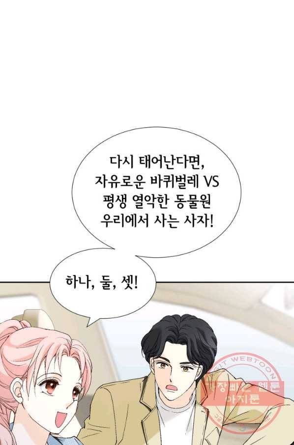 누구의 아이를 낳을까 23화 덕구삼촌 6