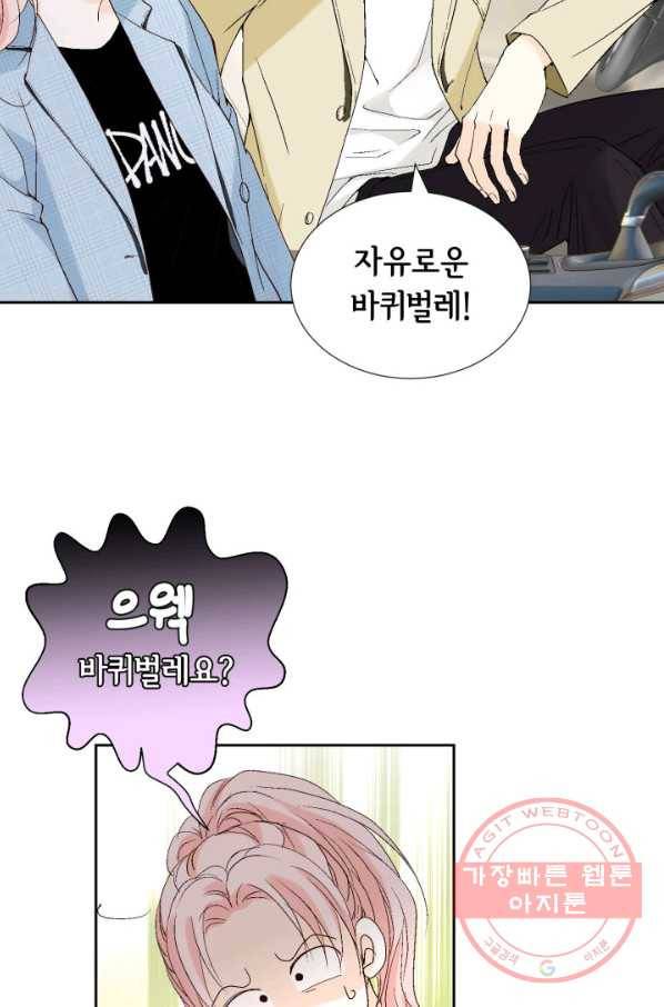 누구의 아이를 낳을까 23화 덕구삼촌 7