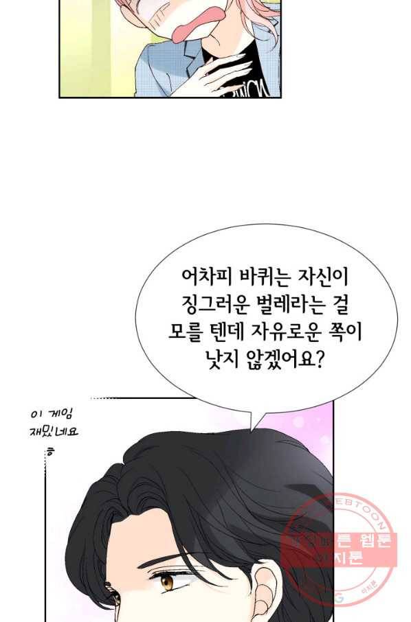 누구의 아이를 낳을까 23화 덕구삼촌 8