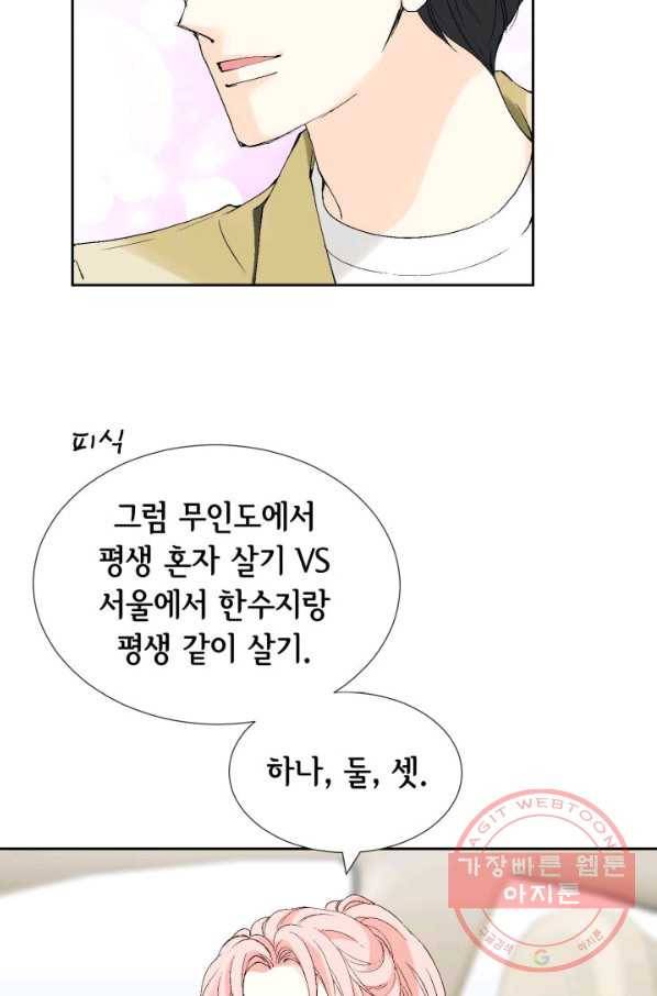 누구의 아이를 낳을까 23화 덕구삼촌 9