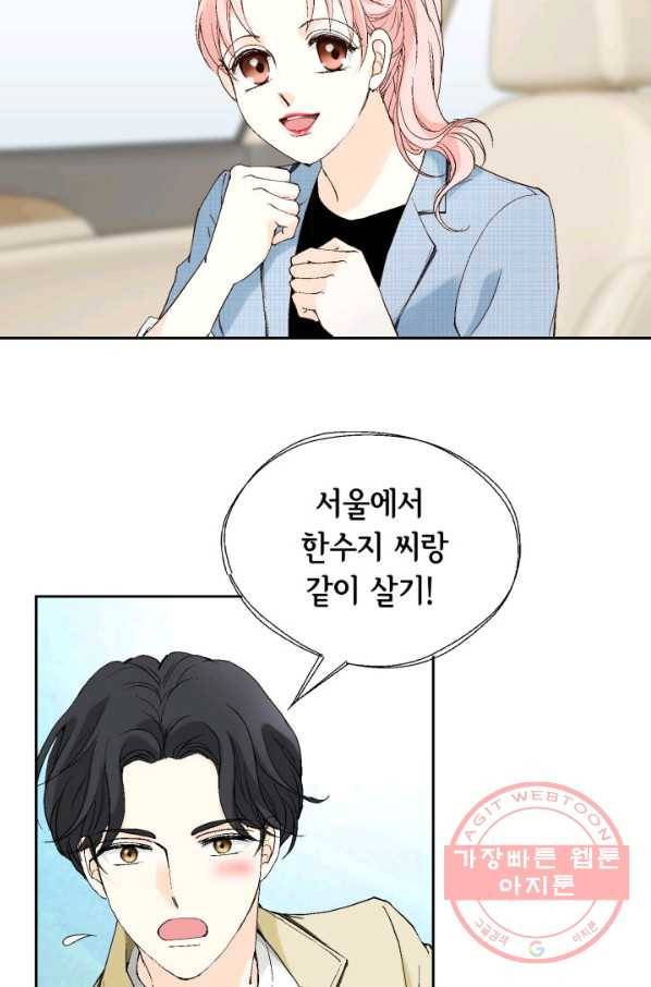 누구의 아이를 낳을까 23화 덕구삼촌 10