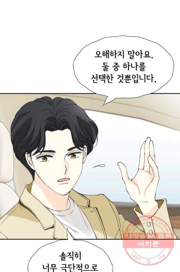 누구의 아이를 낳을까 23화 덕구삼촌 12