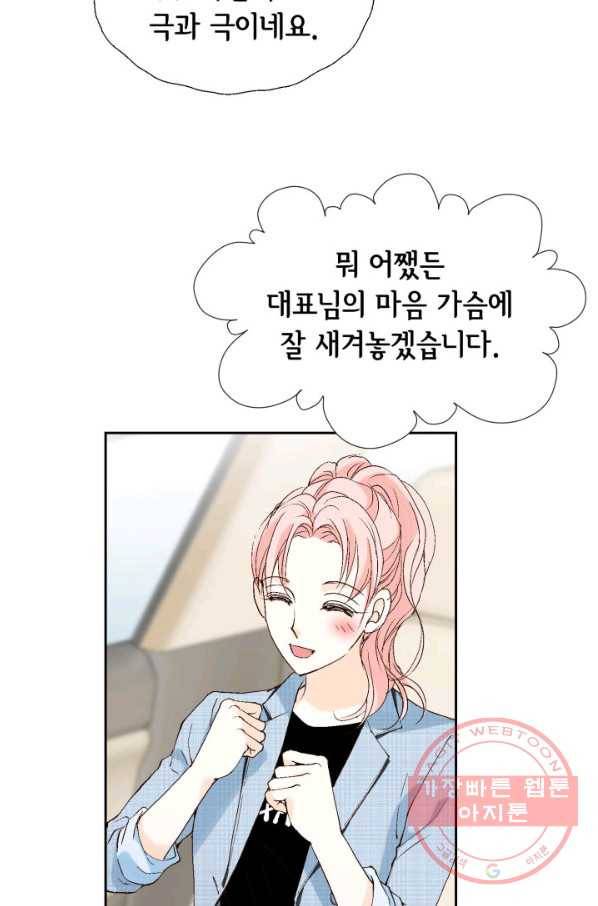 누구의 아이를 낳을까 23화 덕구삼촌 13
