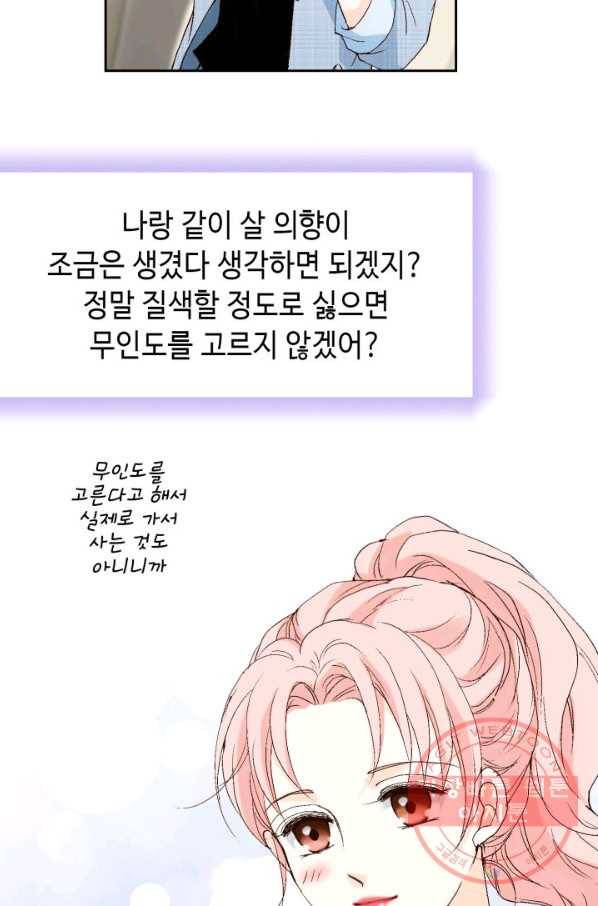 누구의 아이를 낳을까 23화 덕구삼촌 14