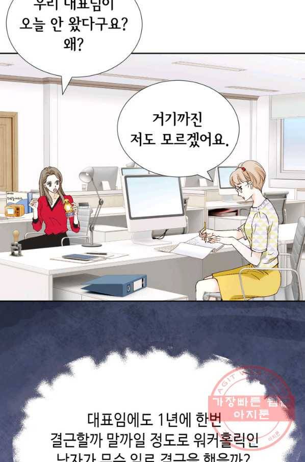 누구의 아이를 낳을까 23화 덕구삼촌 17