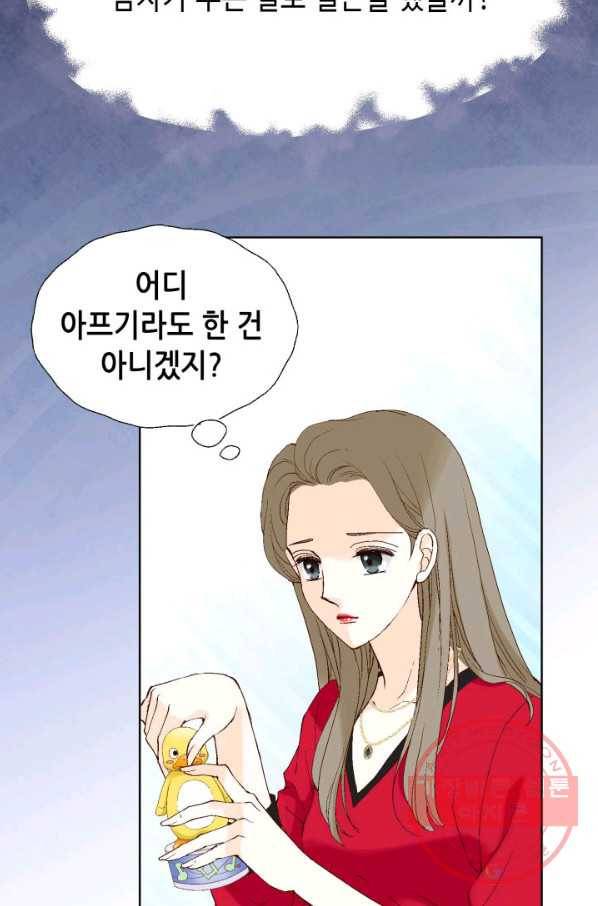 누구의 아이를 낳을까 23화 덕구삼촌 18
