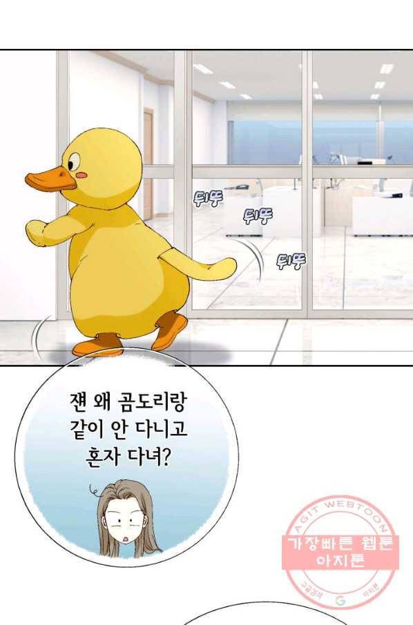 누구의 아이를 낳을까 23화 덕구삼촌 20