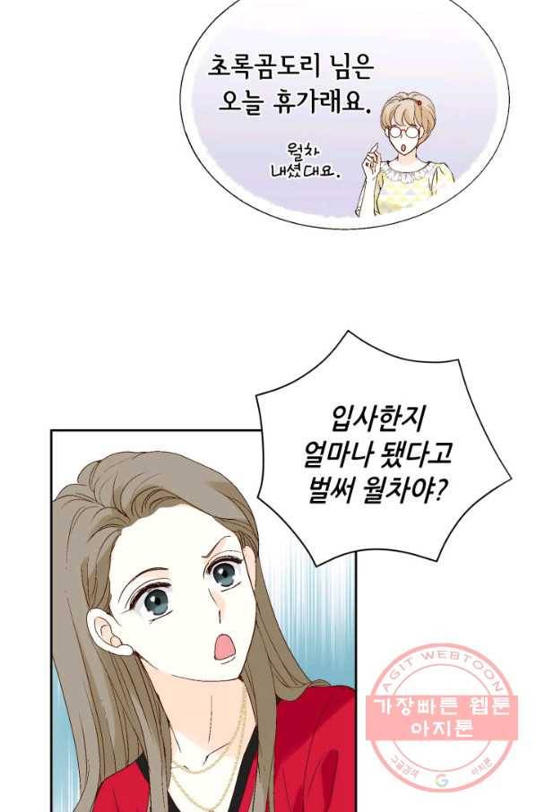 누구의 아이를 낳을까 23화 덕구삼촌 21