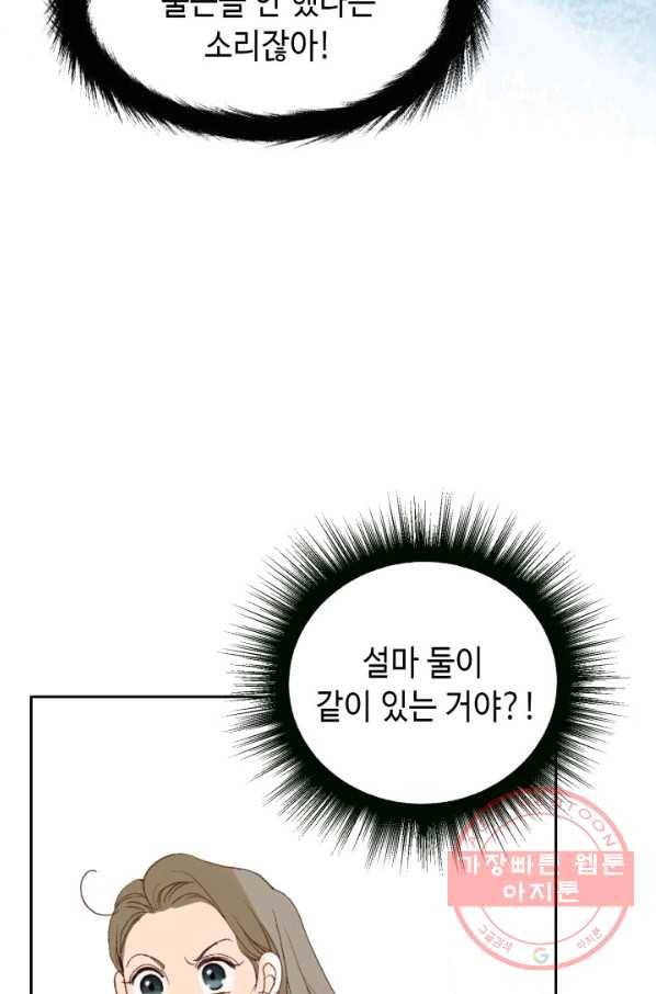누구의 아이를 낳을까 23화 덕구삼촌 24
