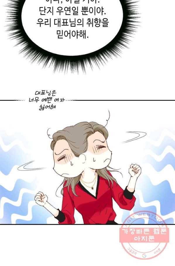 누구의 아이를 낳을까 23화 덕구삼촌 26