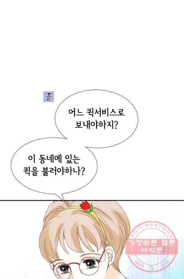누구의 아이를 낳을까 23화 덕구삼촌 28