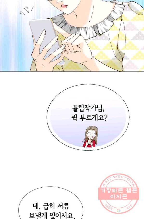누구의 아이를 낳을까 23화 덕구삼촌 29