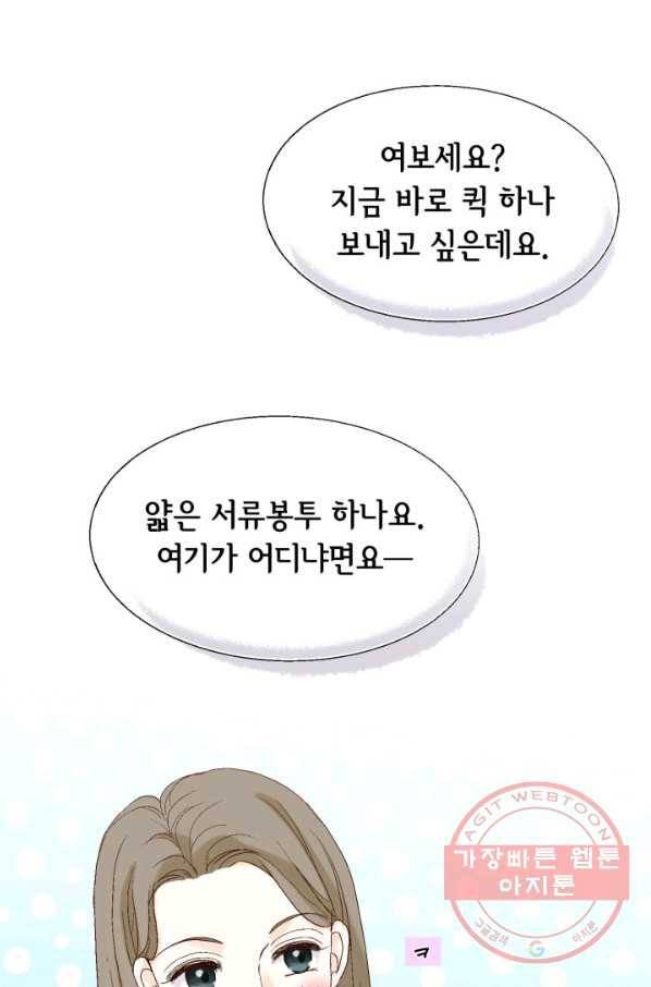 누구의 아이를 낳을까 23화 덕구삼촌 32