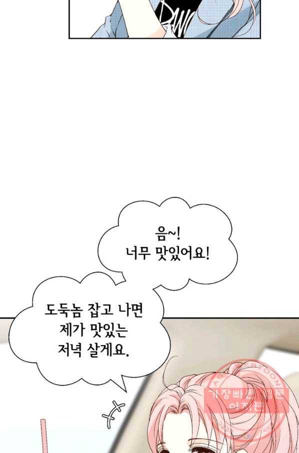 누구의 아이를 낳을까 23화 덕구삼촌 40