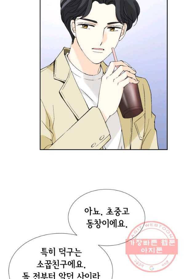 누구의 아이를 낳을까 23화 덕구삼촌 42