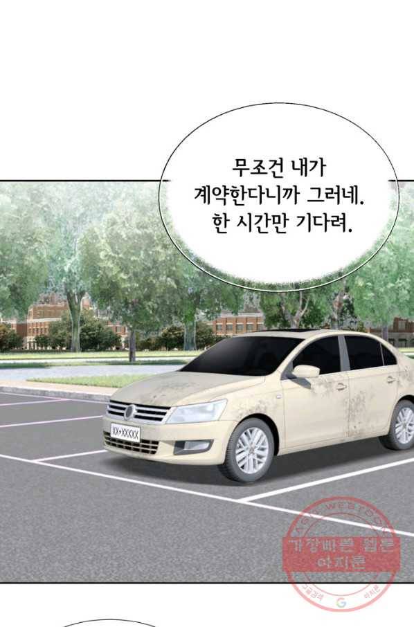 누구의 아이를 낳을까 23화 덕구삼촌 45