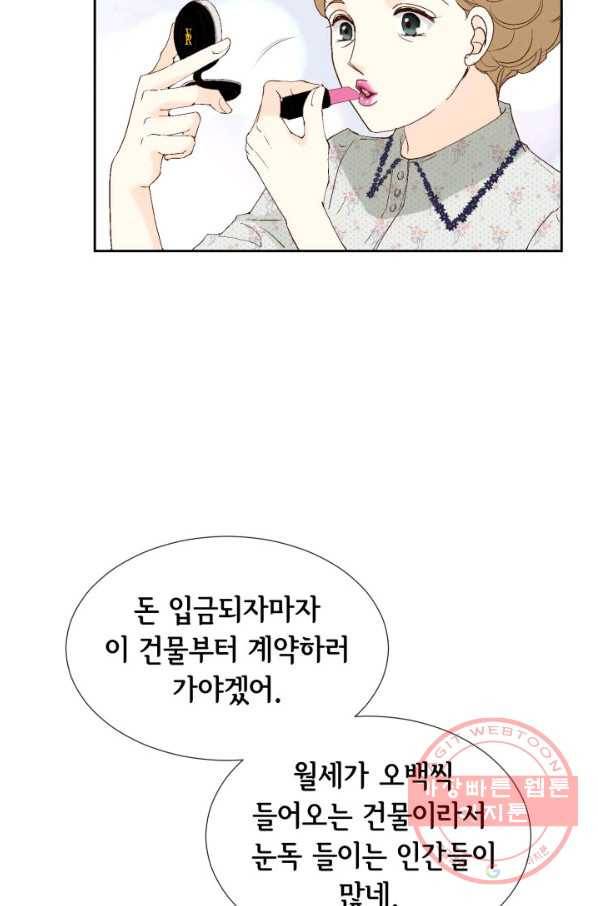 누구의 아이를 낳을까 23화 덕구삼촌 47