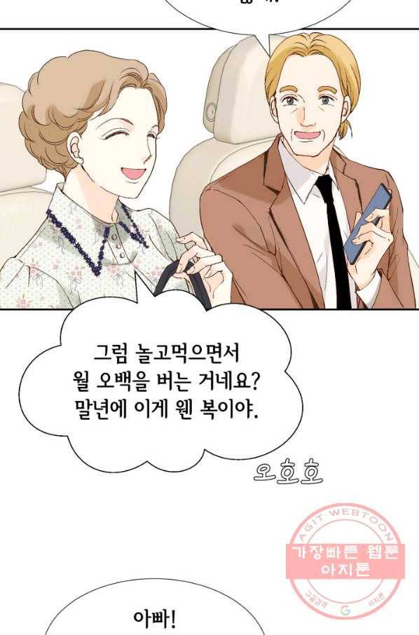 누구의 아이를 낳을까 23화 덕구삼촌 48