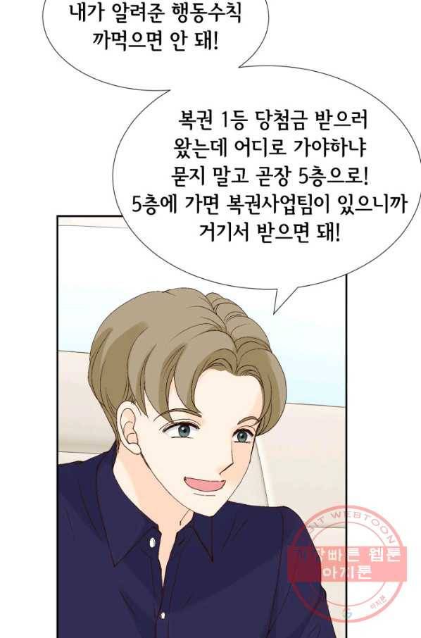 누구의 아이를 낳을까 23화 덕구삼촌 49