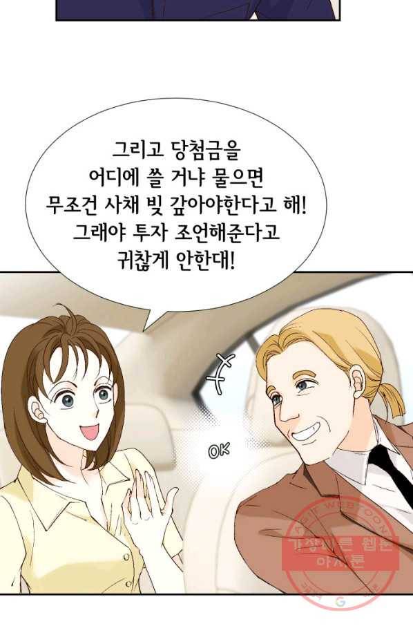 누구의 아이를 낳을까 23화 덕구삼촌 50