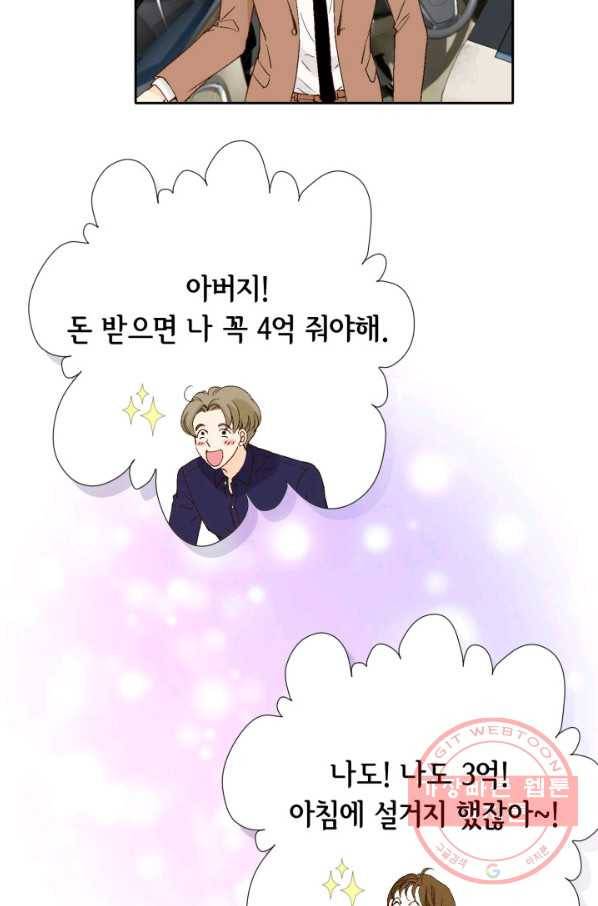 누구의 아이를 낳을까 23화 덕구삼촌 53