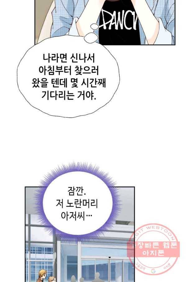 누구의 아이를 낳을까 23화 덕구삼촌 57