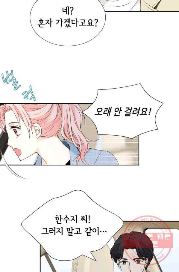 누구의 아이를 낳을까 23화 덕구삼촌 61