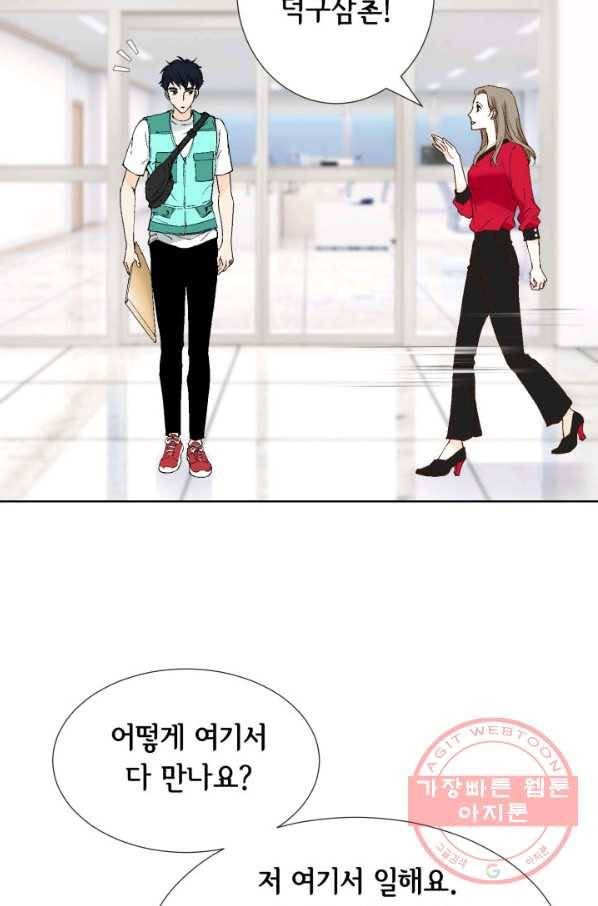 누구의 아이를 낳을까 23화 덕구삼촌 68