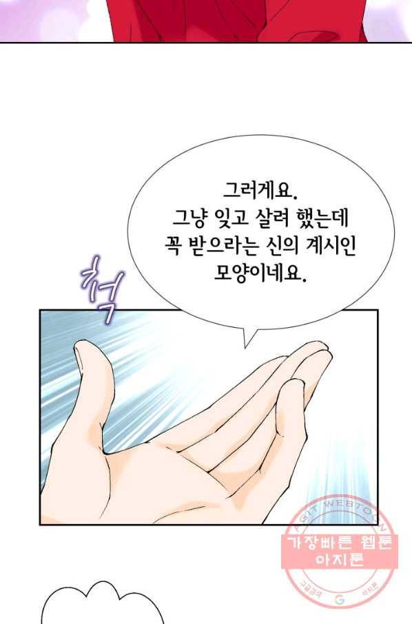 누구의 아이를 낳을까 23화 덕구삼촌 70