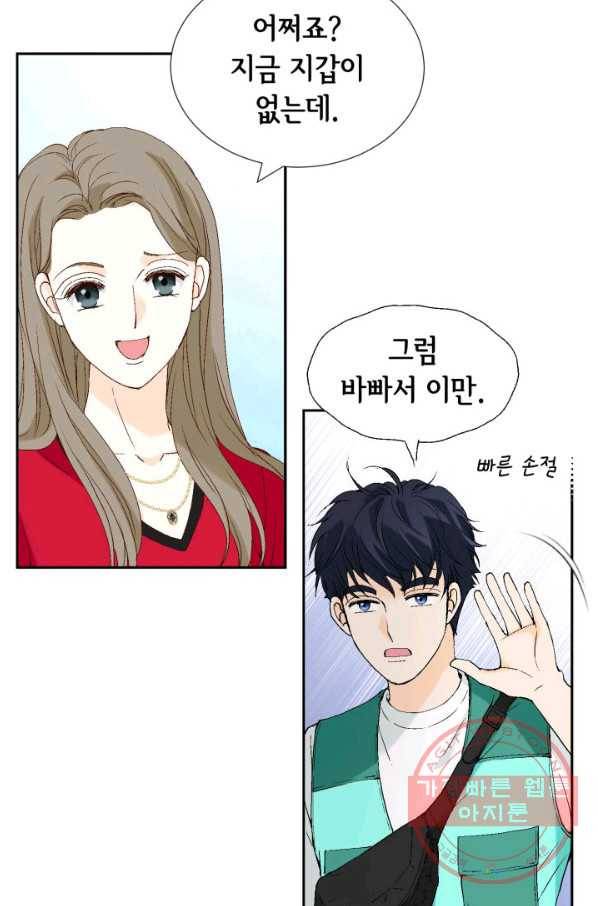 누구의 아이를 낳을까 23화 덕구삼촌 72