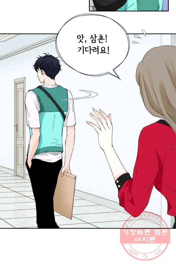 누구의 아이를 낳을까 23화 덕구삼촌 73