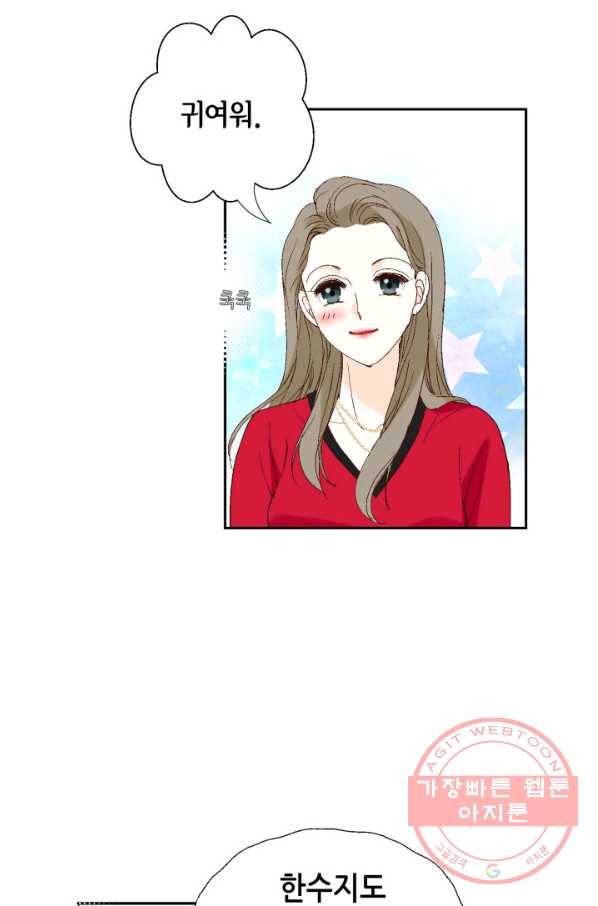 누구의 아이를 낳을까 23화 덕구삼촌 74