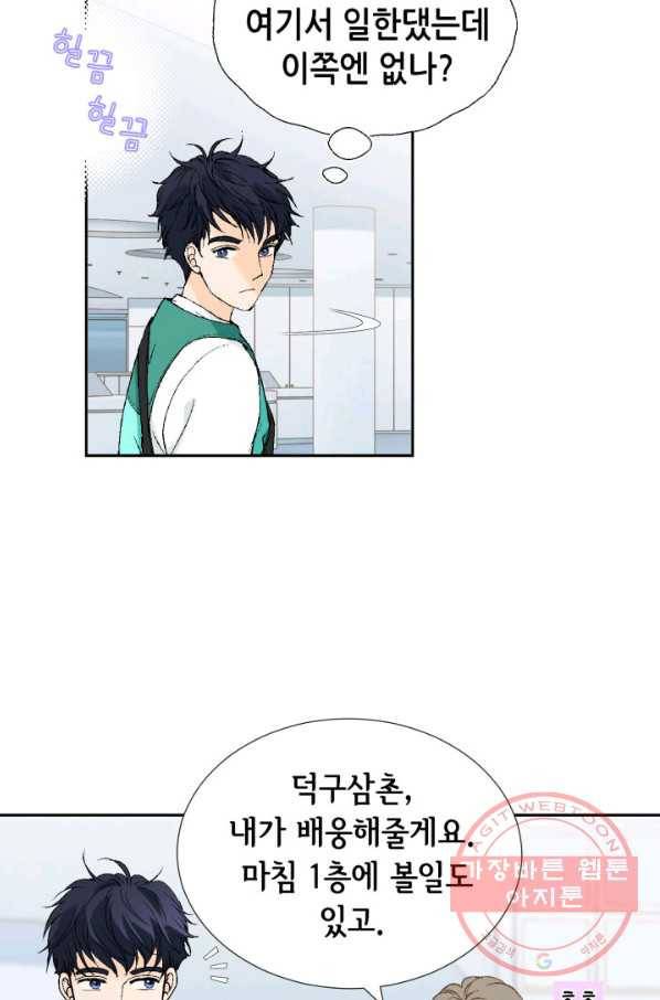 누구의 아이를 낳을까 23화 덕구삼촌 75