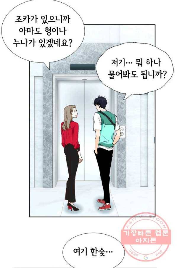 누구의 아이를 낳을까 23화 덕구삼촌 77