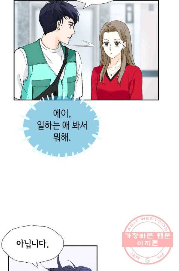 누구의 아이를 낳을까 23화 덕구삼촌 78