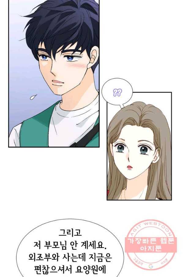 누구의 아이를 낳을까 23화 덕구삼촌 79