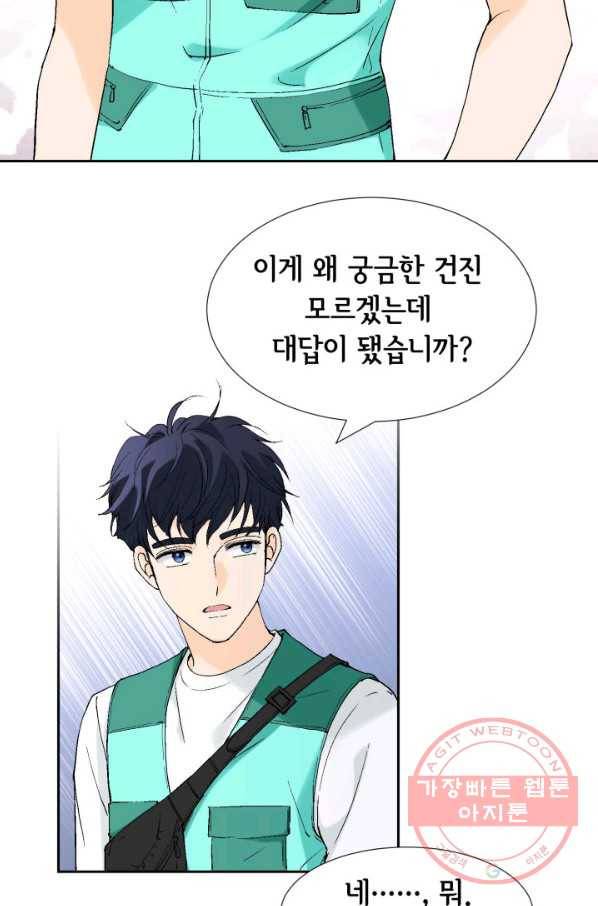 누구의 아이를 낳을까 23화 덕구삼촌 81