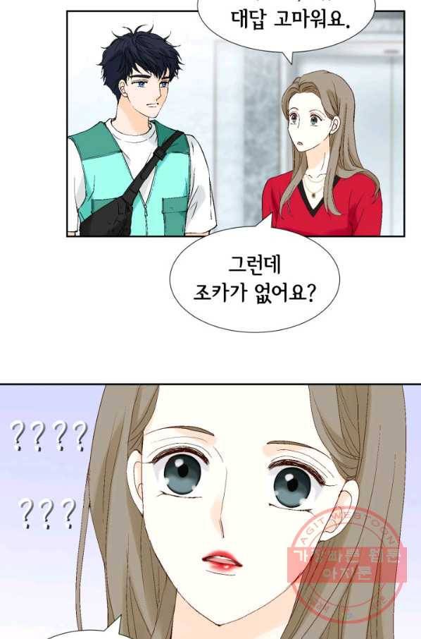 누구의 아이를 낳을까 23화 덕구삼촌 82