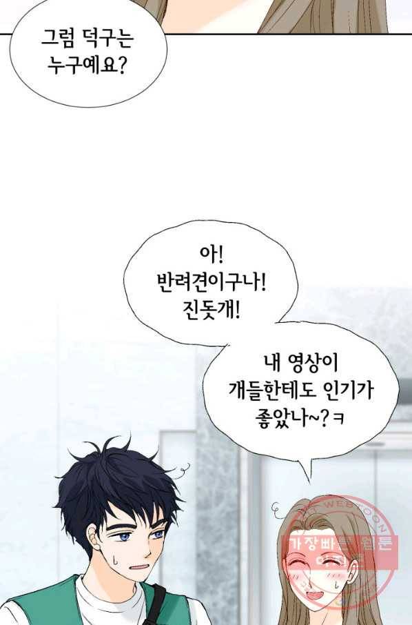누구의 아이를 낳을까 23화 덕구삼촌 83