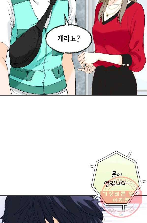 누구의 아이를 낳을까 23화 덕구삼촌 84